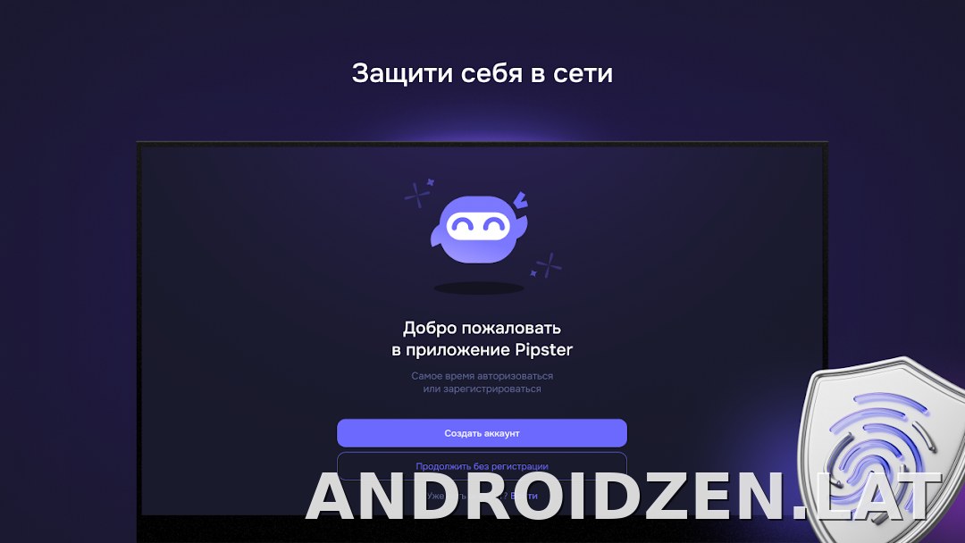 Pipster скриншот 4